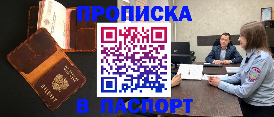 прописка в Приозерске
